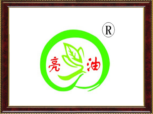 “亮油”商标