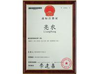 “亮农”商标注册证