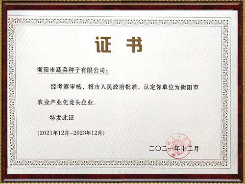 衡阳市农业产业化龙头企业