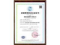 质量管理体系认证证书
