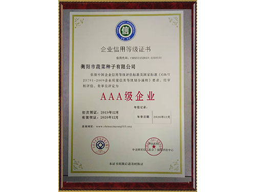 企业信用等级证书