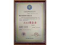 企业信用等级证书