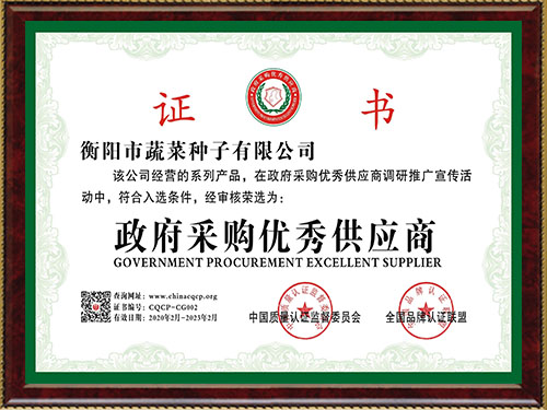 政府采购优秀供应商