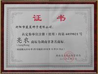 湖南省著名商标